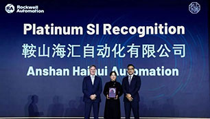 热烈祝贺海汇公司获得罗克韦尔自动化铂金系统集成商(shāng)认证证书
