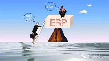 為(wèi)什么说“上ERP找死，不上ERP等死？”
