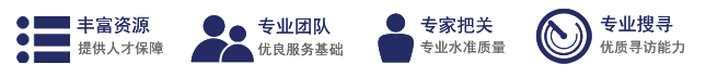 獵頭公(gōng)司